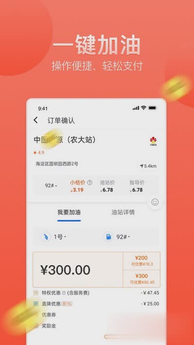 滴滴加油软件截图3