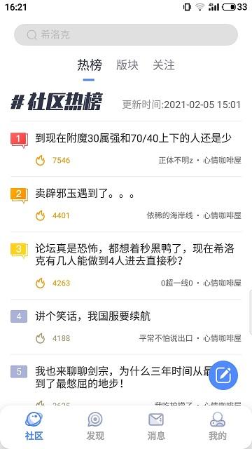 colg论坛手机客户端(改名Colg玩家社区)游戏截图4