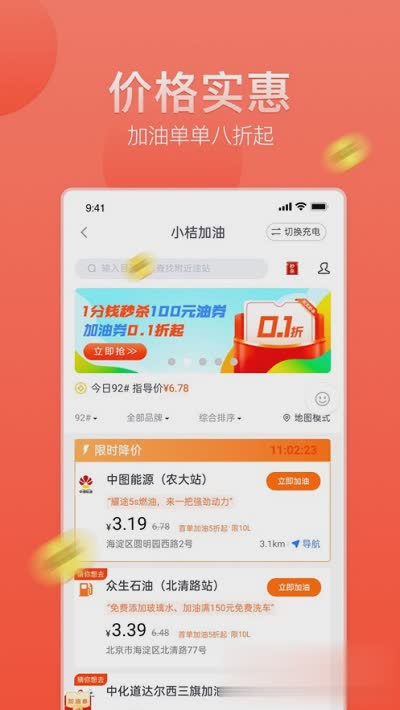 滴滴加油软件截图1