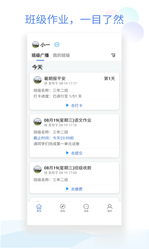 班级小管家软件截图4