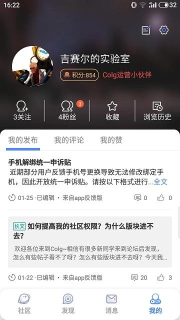 colg论坛手机客户端(改名Colg玩家社区)游戏截图1