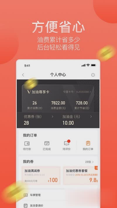 滴滴加油软件截图4