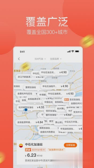 滴滴加油软件截图2