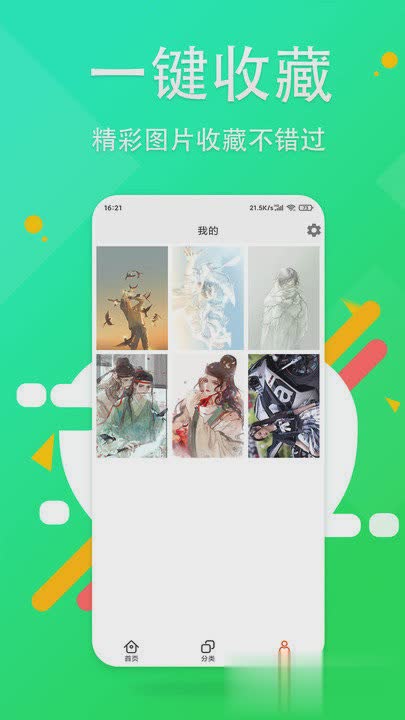 超高清壁纸软件软件截图1