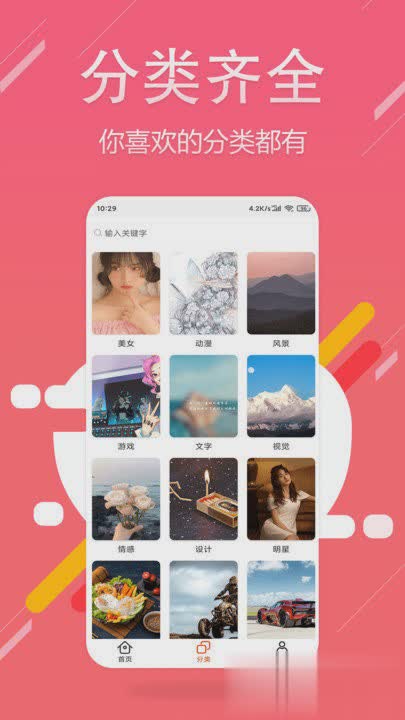 超高清壁纸软件软件截图3