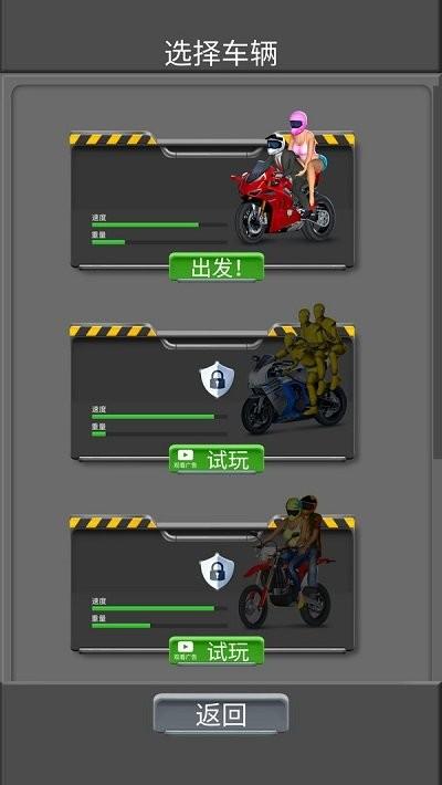 玩命摩托游戏游戏截图1