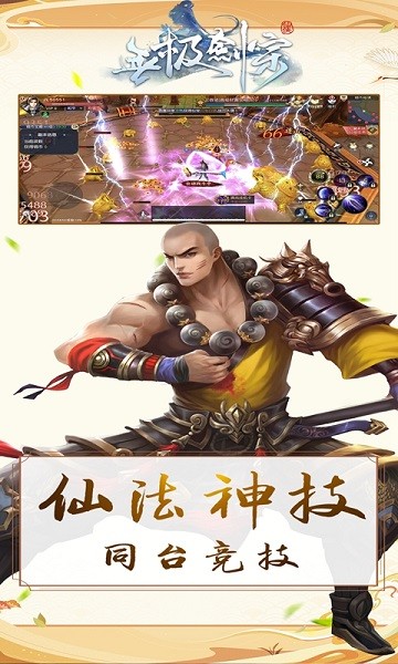 无极剑宗之神域苍穹截图2