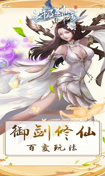 无极剑宗之神域苍穹截图4