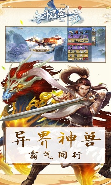 无极剑宗之神域苍穹截图1