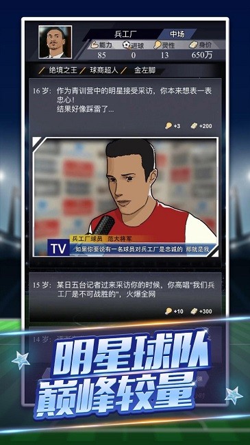 我是球王完整版游戏截图4