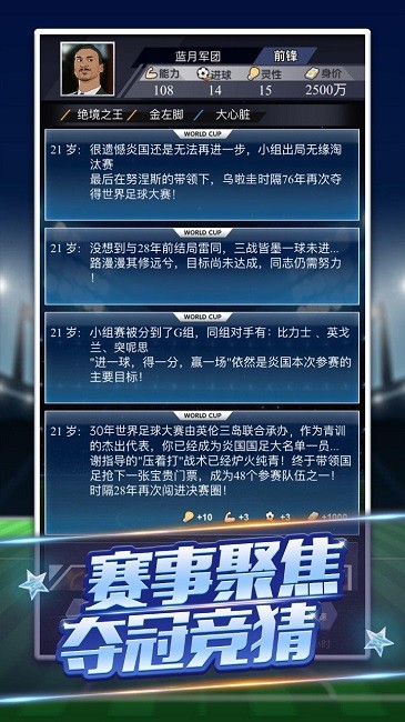 我是球王完整版游戏截图1