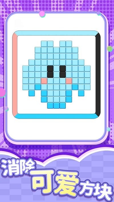 开心消一消手机版游戏截图4
