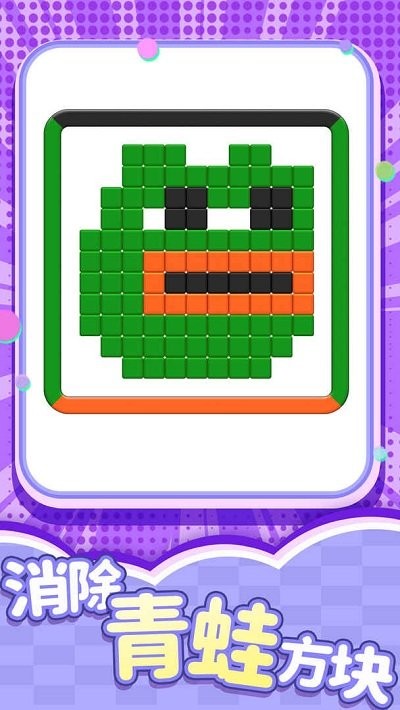 开心消一消手机版游戏截图1