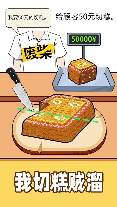 购物狂人手机版游戏截图3