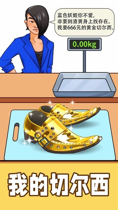 购物狂人手机版游戏截图1