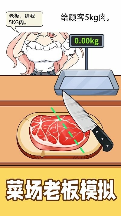 购物狂人手机版游戏截图2