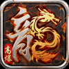 贪玩火龙1.80打金版