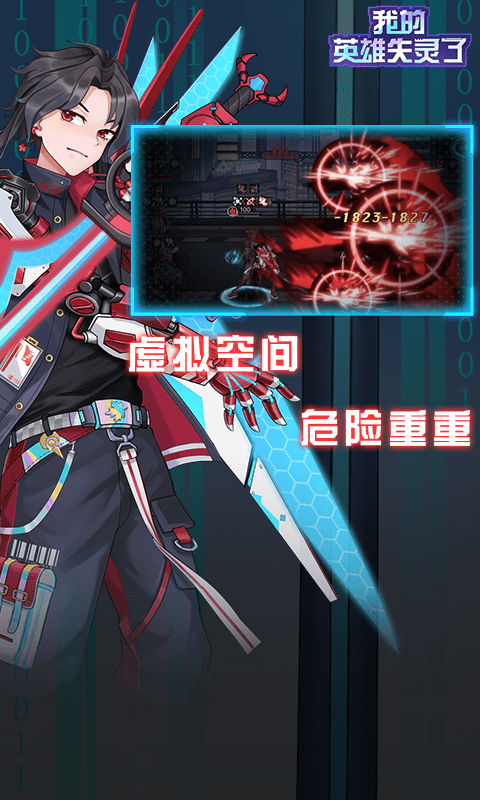 我的英雄失灵了果盘版 果盘我的英雄失灵了手游下载