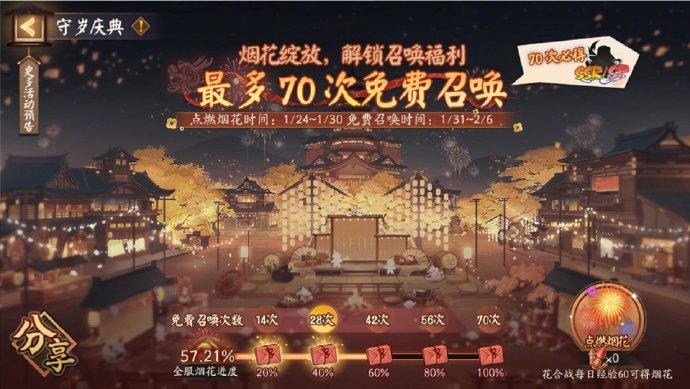 阴阳师新春免费70抽怎么获得 2024新春免费70抽获取方法