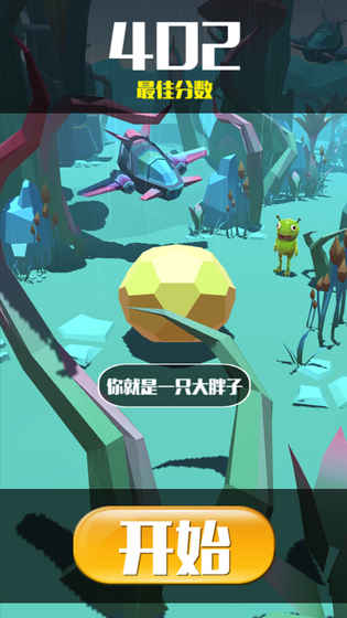 BigBigBallerRun游戏截图2