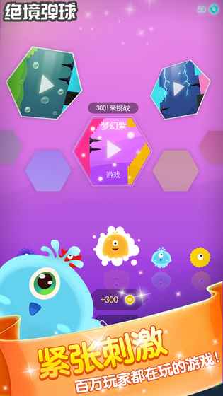 绝境弹球游戏截图5