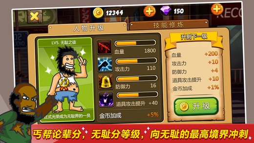 无敌流浪汉手机版游戏截图3