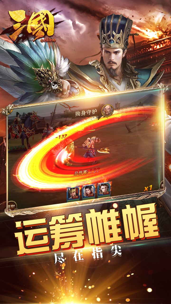 三国online手游变态版截图5