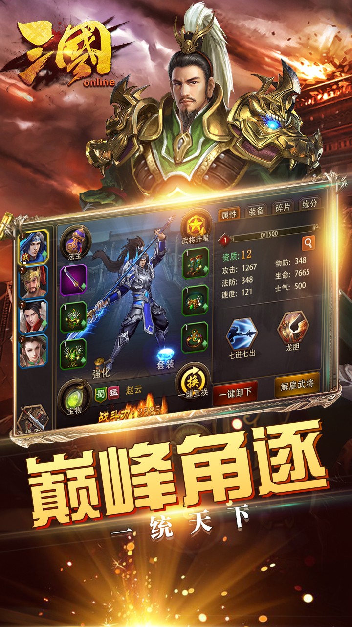 三国online手游变态版截图2