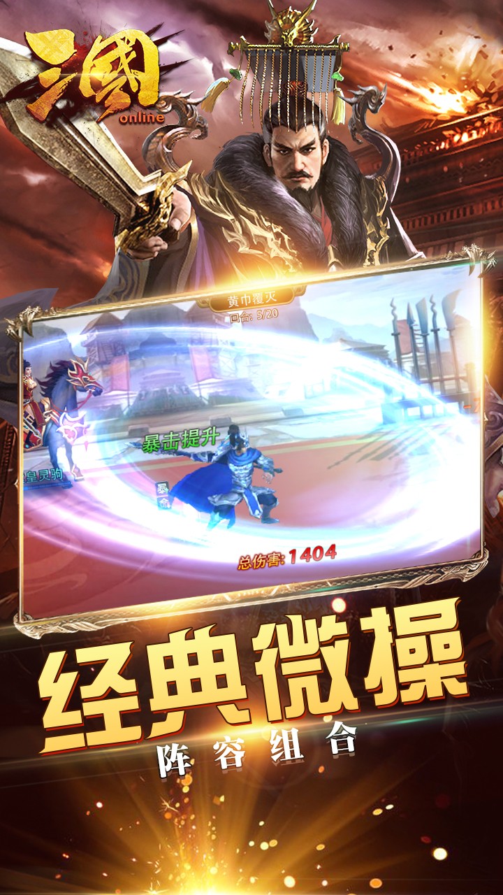 三国online手游变态版截图1