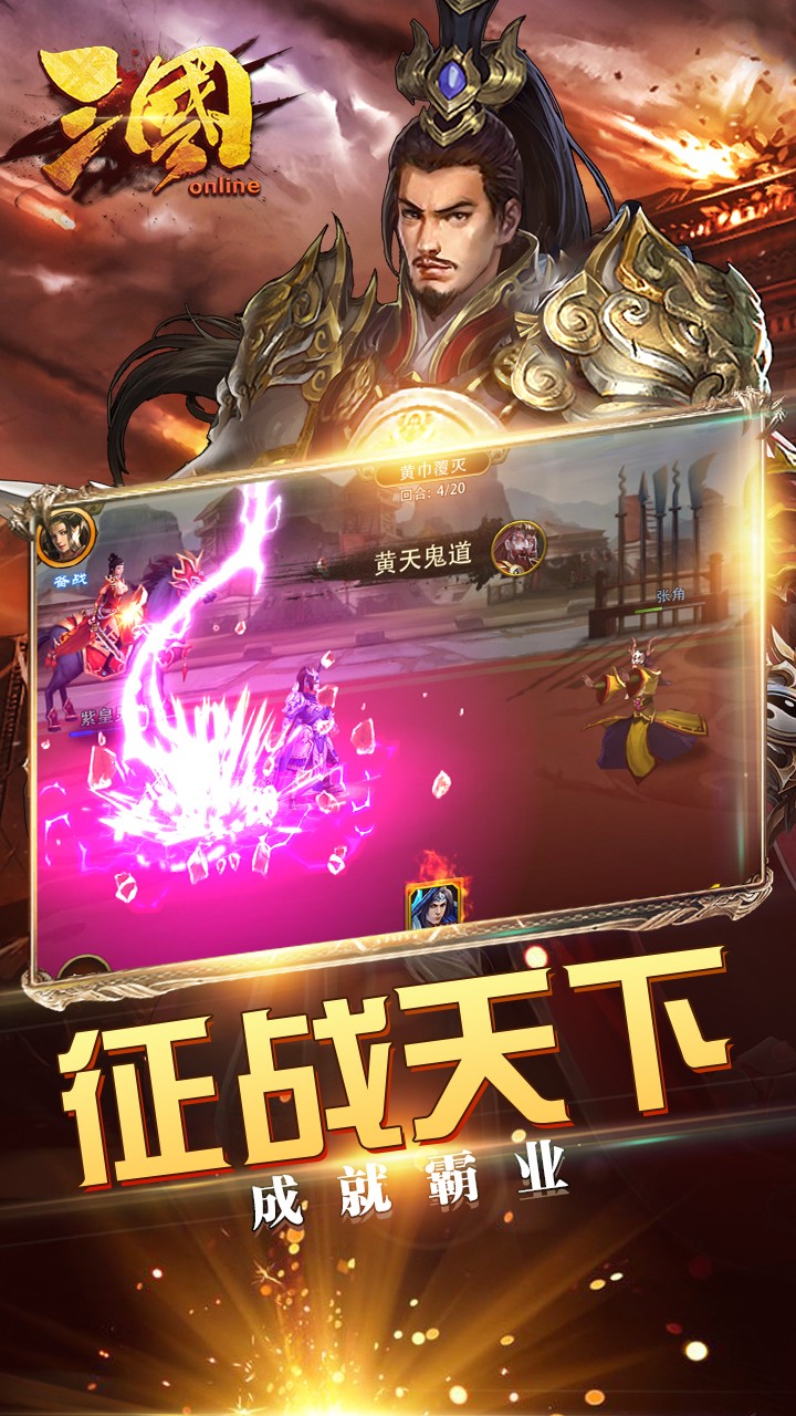 三国online手游变态版截图3