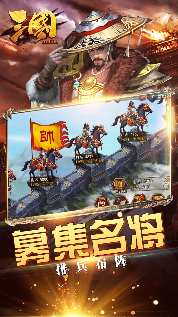 三国online手游变态版截图4