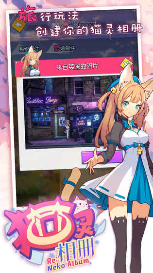 Re猫灵相册游戏截图1
