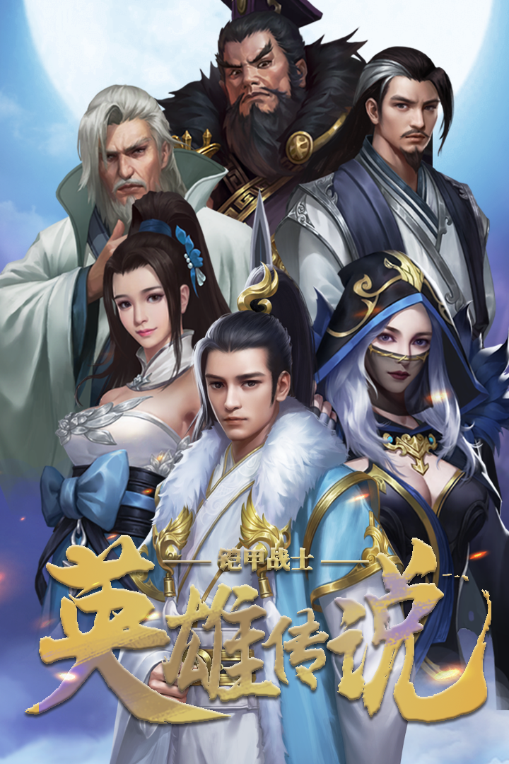 铠甲战士英雄传说游戏截图3