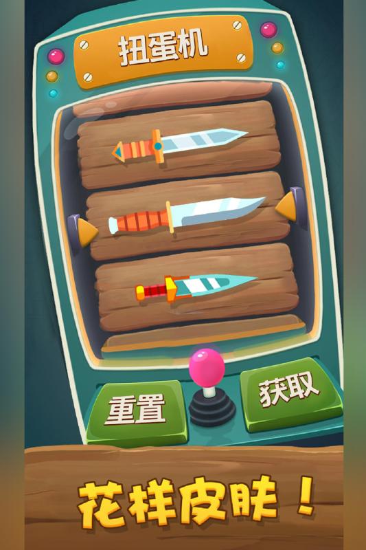 飞刀射击游戏截图1