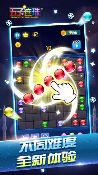 五子连珠游戏截图4