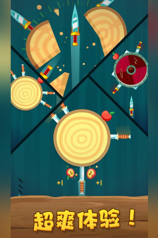 飞刀射击游戏截图4