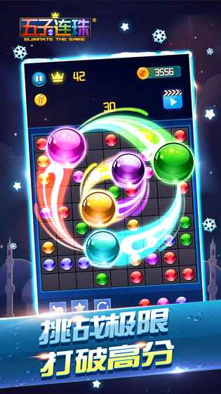 五子连珠游戏截图2