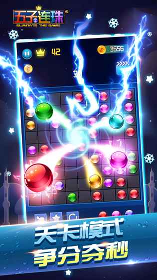 五子连珠游戏截图3