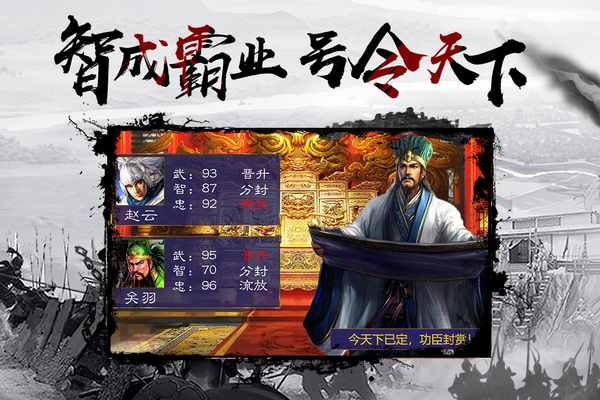 三国乱世霸王单机版截图3
