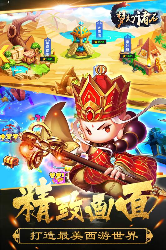 梦幻诸石大圣归来截图4
