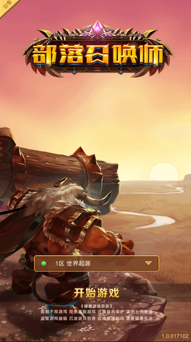 部落召唤师截图1