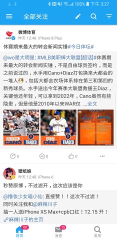 See微博客户端软件截图1