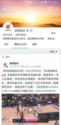 See微博客户端软件截图4