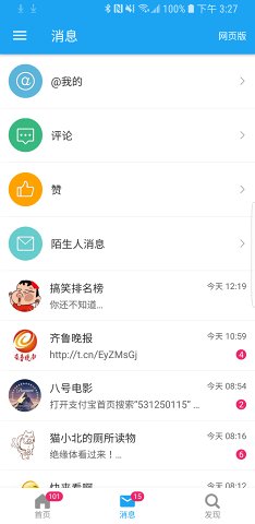 See微博客户端软件截图2