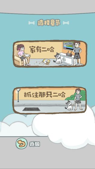 养只二哈不容易游戏截图2