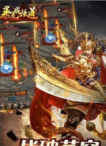 暴走战法道游戏截图1