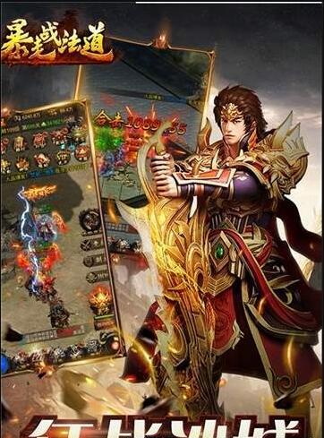 暴走战法道游戏截图2