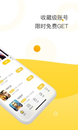 淘手游福利宝软件截图2
