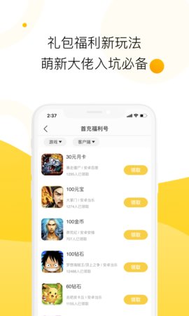 淘手游福利宝软件截图4