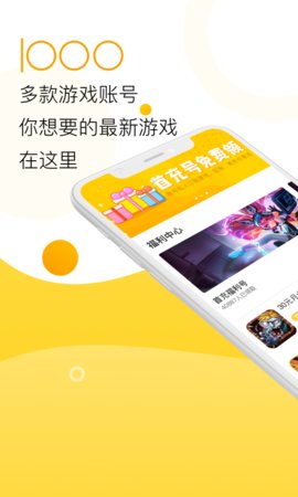 淘手游福利宝软件截图1